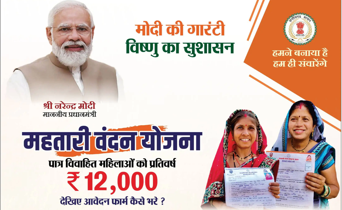 महतारी वन्दन योजना