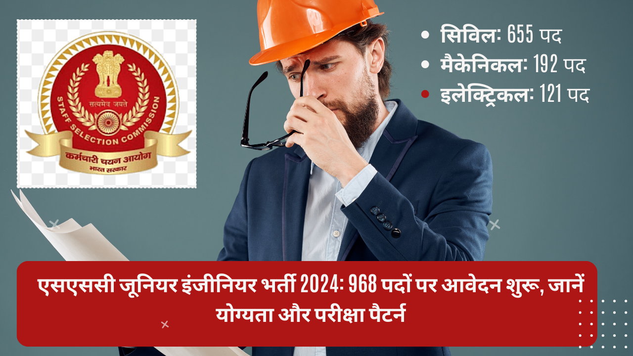 SSC Junior Engineer Recruitment 2024