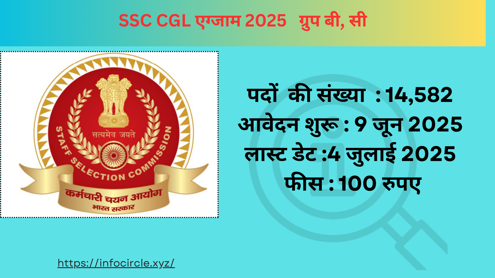 SSC CGL एग्जाम 2025